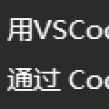 VSCode无法使用右键“用VScode打开文件夹”解决办法